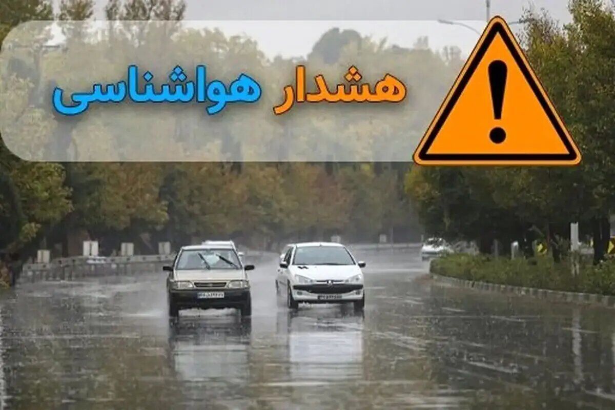 از سیلاب تا آبگرفتگی معابر؛ صدور هشدار نارنجی هواشناسی برای شمال غرب کشور و استان کرمان / بارش باران در مناطق مرکزی و جنوب کشور طی روزهای آینده