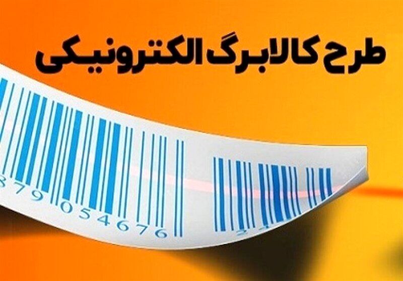 سرانجام تصمیم دولت درباره افزایش رقم کالابرگ الکترونیکی/ کالابرگ خرداد با چه مبلغی برای یارانه‌بگیران واریز می‌شود؟