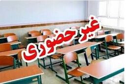 این مدارس تهران برای فردا غیرحضوری شد