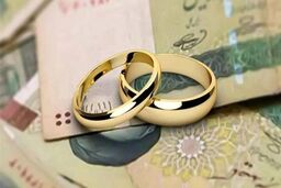 آخرین وضعیت وام ازدواج در سال ۱۴۰۵/ مبلغ و نحوه پرداخت وام اعلام شد