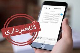 هشدار؛ موج جدید پیام‌های جعلی ابلاغیه قضایی