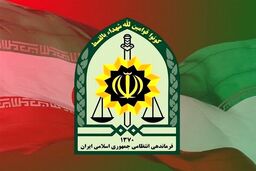 پلیس لرستان اطلاعیه داد