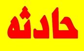 بازداشت داماد به دلیل مرگ پدر زن پس از درگیری خانوادگی