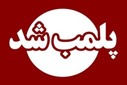 پلمب یک کافه در شمال تهران/ ماجرا چیست؟