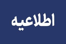 تکذیب شایعه انفجار مهیب در شهرستان روانسر