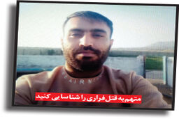 کارآگاهان در جست‌وجوی مرد همسرکش؛ قاتل را شناسایی کنید
