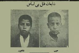  تهران در شوک شایعه قتل یک کودک