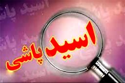 اسیدپاشی مرموز روی پسر جوان؛ مجرم نقابدار گریخت