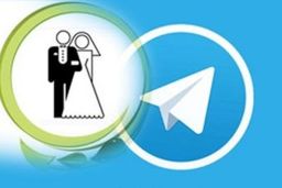 این هم عاقبت همسر‌یابی در تلگرام