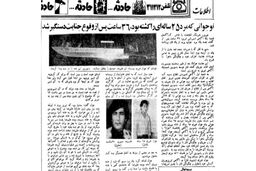راز هولناک جسدی در باغ؛ نوجوان 15 ساله همه را شوکه کرد