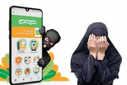 مواظب شاد دانش‌آموزان برای رد و بدل شدن محتوای نامناسب باشید