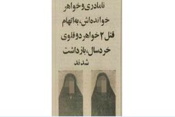 ماجرای قتل هولناک دوقلوها به دست نامادری در تبریز