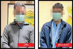 زورگیری‌های مسلحانه به تقلید از کلیپ‌های اینستاگرامی