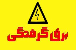 برق جان مرد میانسال را در خواب گرفت
