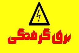 برق جان مرد میانسال را در خواب گرفت