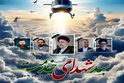مهم‌ترین سوانح هوایی برای مقامات ایران