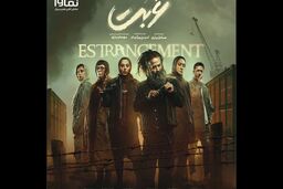 سریال غربت چند قسمت است+ خلاصه داستان و بازیگران