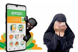 مزاحمت برای دختر دانش‌آموز در شبکه شاد
