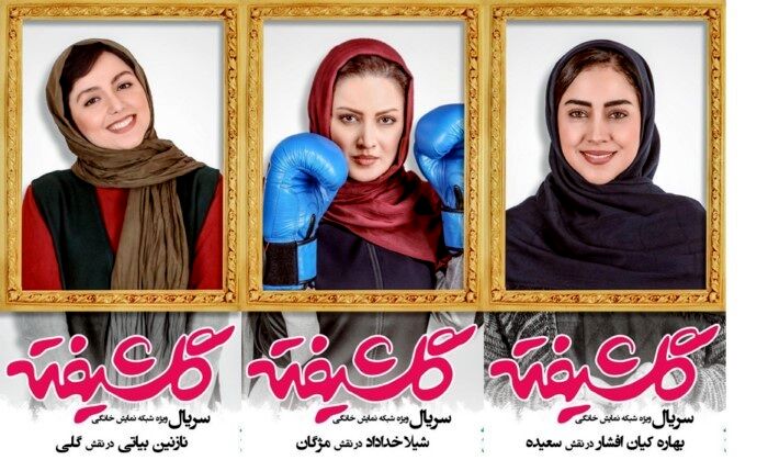 سریال گلشیفته چند قسمت است+ خلاصه داستان و بازیگران