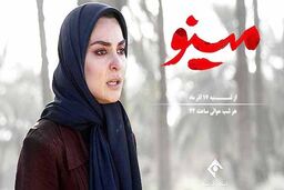 ساعت پخش و تکرار سریال مینو از شبکه آی فیلم