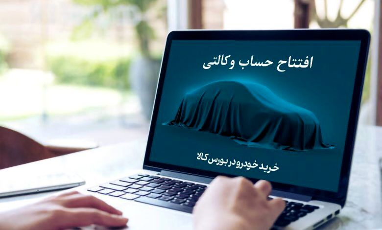 حساب وکالتی یعنی چه