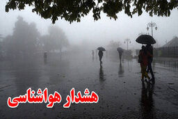 اطلاعیه سازمان هواشناسی درباره تشدید باد و بارش