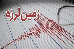 زلزله صبحگاهی این استان را لرزاند