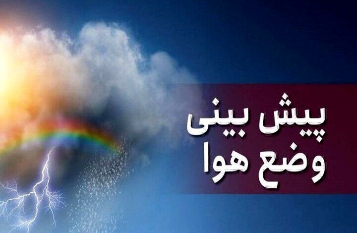 اعلام پیش‌بینی‌ هواشناسی از هوای استان تهران