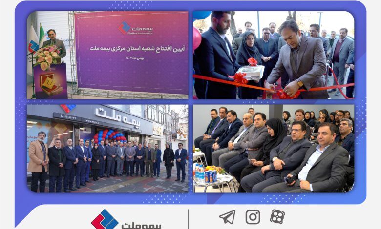 بازدید رئیس‌کل بیمه مرکزی از شعبه اراک بیمه ملت