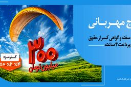 عدم مسدودی حساب در «طرح مهربانی ملی»