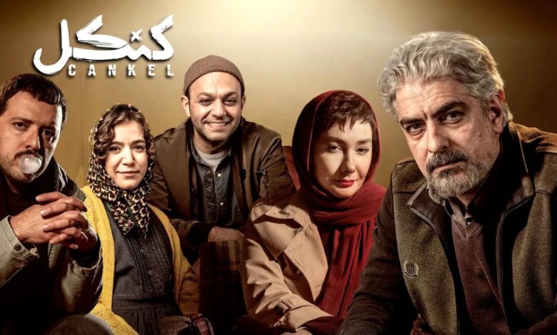 سریال کنکل چند قسمت است+ خلاصه داستان و بازیگران