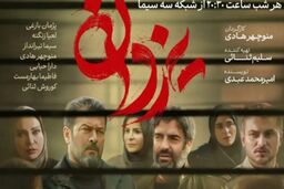 سریال یزدان چند قسمت است + ساعت پخش و تکرار و خلاصه داستان و بازیگران