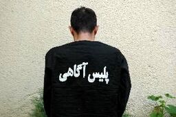 مامور قلابی پلیس از مغازه‌ها خرید می‌کرد و پول نمی‌داد