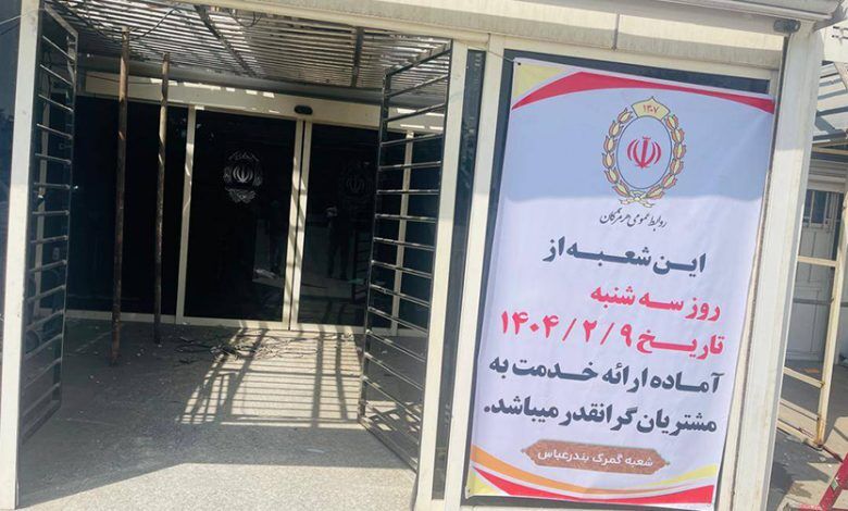 شعبه گمرک بندرعباس بانک ملی اولین شعبه خدمت‌رسان در بندر شهید رجایی بندرعباس