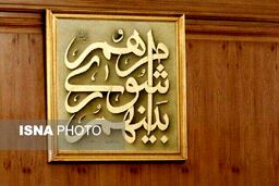 شورای اسلامی این شهر منحل شد
