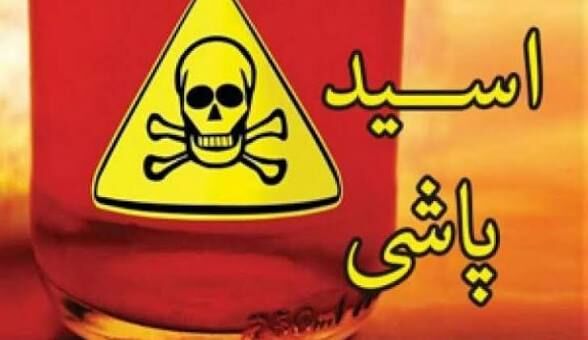 پرونده اسیدپاشی روی خواهرشوهر روی میز قضات