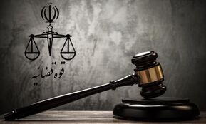 اجرای احکام قطعی پرونده کثیرالشاکی خودرویی «آذین خودرو آرامیس» با ۲۱۶۸ مالباخته/ پرداخت اموال برده شده شاکیان با لحاظ تورم