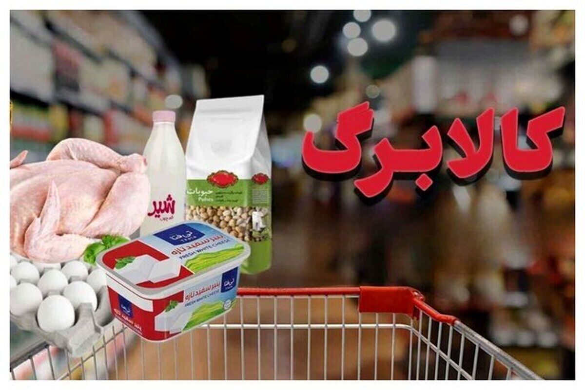 جزییات جدید درباره رقم و زمان واریز کالابرگ خرداد / مبلغ کالابرگ از خرداد ۲ برابر می‌شود؟