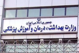 وزارت بهداشت شهادت دو مادر باردار در حملات اخیر را محکوم کرد