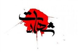 چند مامور پلیس آگاهی با تیر مستقیم کلاشینکف در اغتشاشات شب گذشته،  شهید شدند
