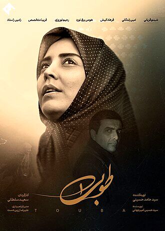 ساعت پخش و تکرار سریال طوبی از شبکه آی فیلم
