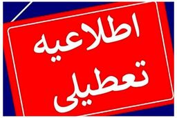 ادارات این استان ۲ ساعت زودتر تعطیل می‌شوند