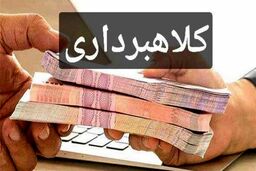 انهدام ‌باند کلاهبرداری در گلستان/‌ کلاهبرداری ۴۰ میلیارد‌ی با ادعای نفوذ‌