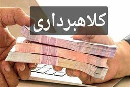 انهدام ‌باند کلاهبرداری در گلستان/‌ کلاهبرداری ۴۰ میلیارد‌ی با ادعای نفوذ‌