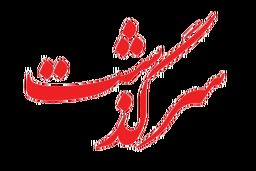 عاقبت سیاه ازدواج پسر 17 ساله با همسر برادر