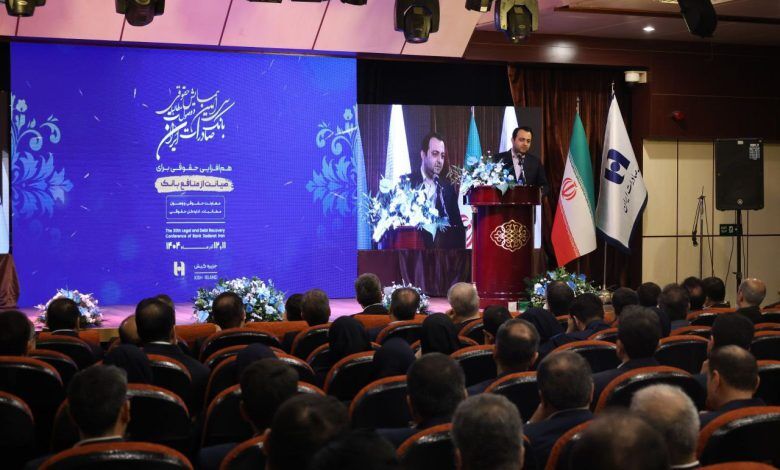 محسن سیفی در همایش حقوقی و وصول مطالبات ۱۴۰۴ خبر داد: حرکت بانک صادرات ایران به سمت بانک جامع با تکیه بر اصلاحات حقوقی و مالی