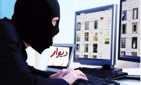کلاهبرداری با آگهی جعلی فروش خودرو