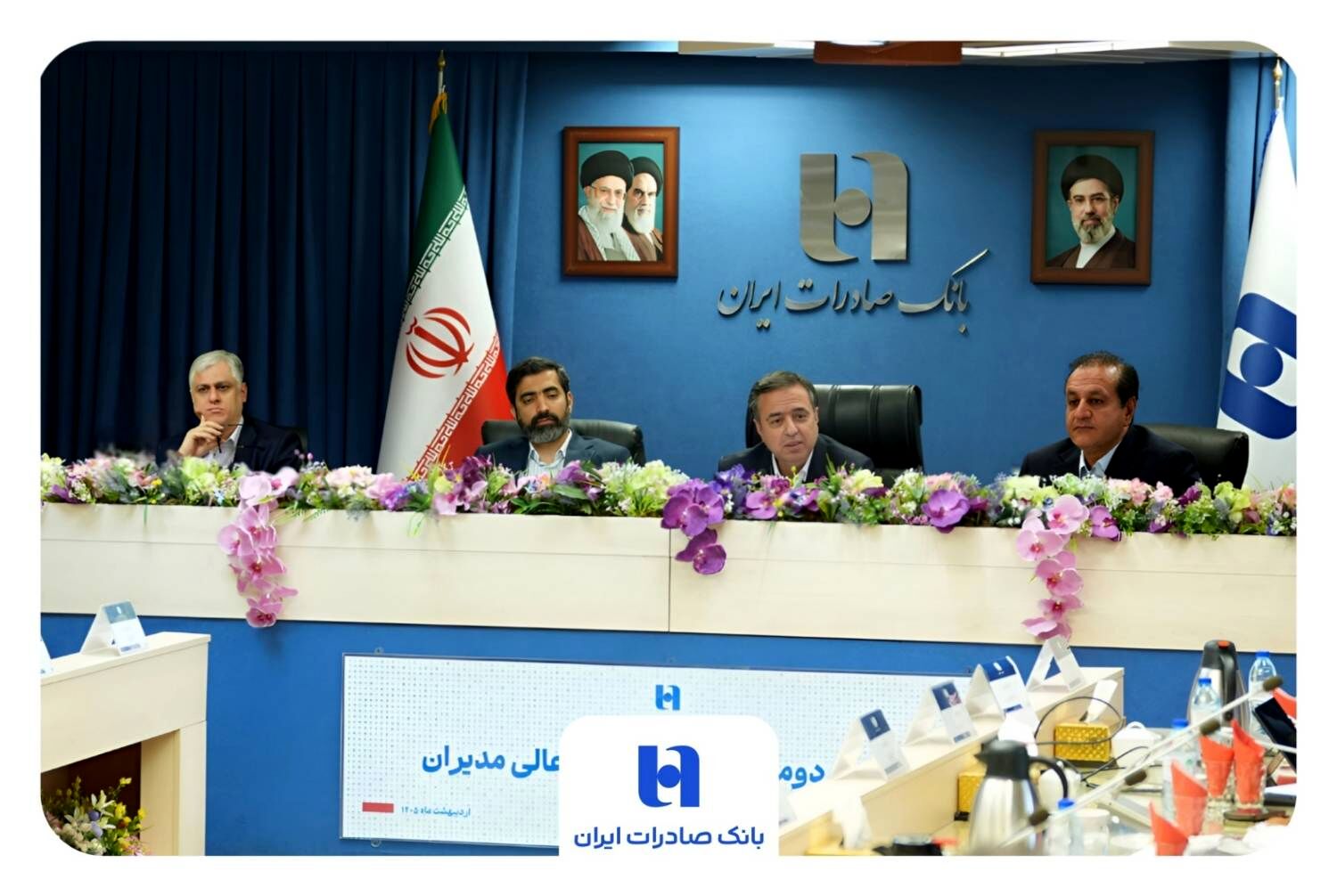 بیست و دومین نشست شورای عالی مدیران با حضور سرپرست و اعضای هیئت‌مدیره برگزار شد/تاکید اسکندری بر توسعه بانکداری هوشمند و حمایت از تولید ملی در بانک صادرات ایران


