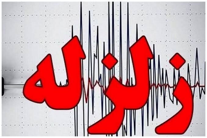 خوزستان لرزید