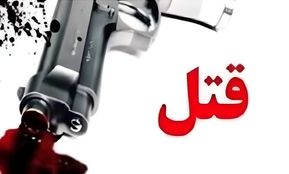 باجناق‌کشی در تهرانپارس/ قاتل پنج گلوله شلیک کرد و گریخت